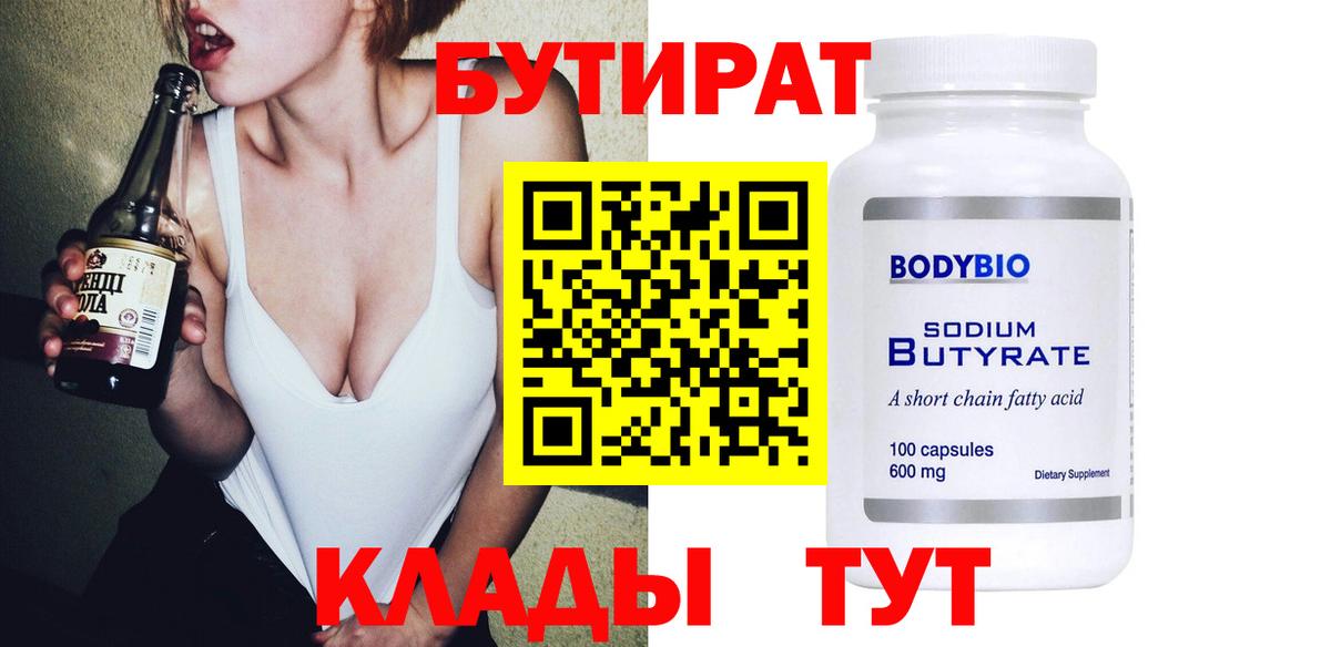 БУТИРАТ  Вход с VPN  Киржач  БУТИРАТ 1.4BDO 