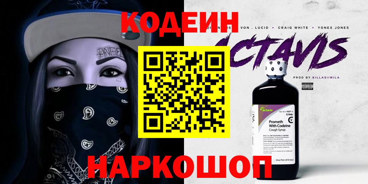 Кодеиновый сироп Lean Purple Drank  Вход с VPN  где купить наркоту  Киржач 