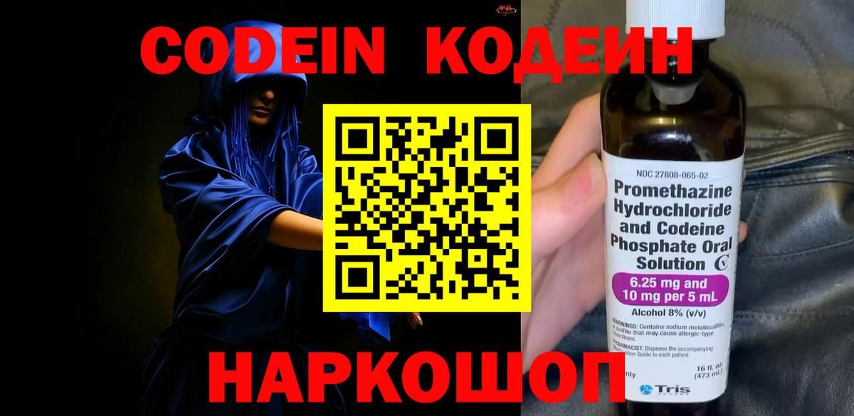 Codein Purple Drank Киржач