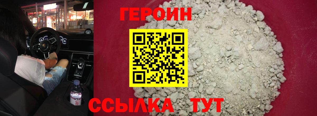 Героин белый  Вход с VPN  Киржач 